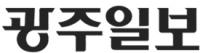 호남지역 정통 언론 광주일보, 경영난 악화로 결국 법정관리 신청