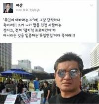 배우 이산, 세월호 유민 아빠에 “단식하다 죽어라” 막말 ‘단순 주목받으려?’…과거 발언도 ‘충격’