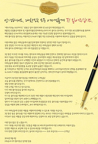 물티슈 성분 논란, 똘이장군 ‘호소문’ 발표 