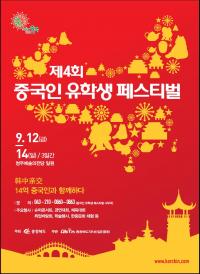 충북도,중국인 유학생 ‘페스티벌’ 개최 
