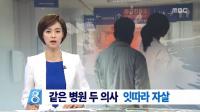 대전·세종서 남녀 의사 12시간 간격으로 사망…죽기 전 CCTV에 둘 모습 찍혀 