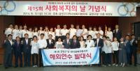 금천구, `제15회 사회복지의 날 기념식` 개최