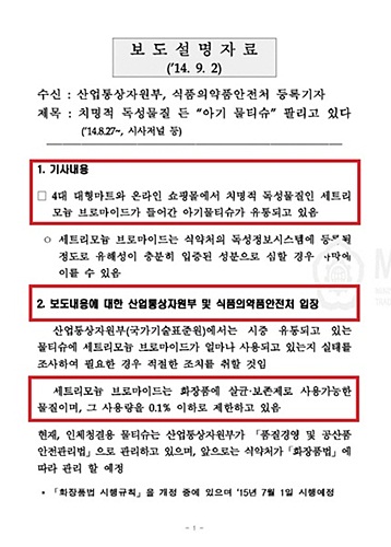물티슈 논란 ‘진정’ 추세, 쇼핑채널에서도 판매재개