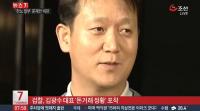 코어 김광수 대표, '횡령 혐의'로 경찰 조사 "여배우 H와 수상한 돈거래"