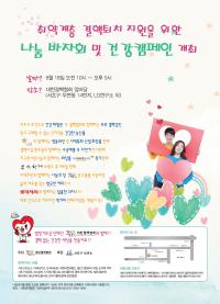 대한결핵협회, 취약계층 결핵퇴치 지원 위한 나눔바자&건강캠페인