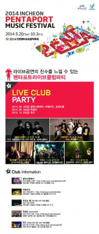 인천도시공사, `펜타포트 라이브클럽 파티` 개최 