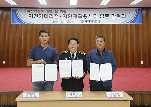 광명경찰서, ‘자전거 절도 예방’ 위한 업무협약 체결