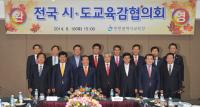 전국 시도교육감 "누리과정 어린이집 보육료 예산 정부가 책임져라"