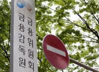 검찰, ‘주가조작 묵인’ 뇌물 받은 금감원 팀장 수사
