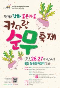 '커다란 순무 축제' 강화도서 열려