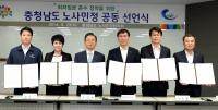 충남도 노사민정협의회 '공동선언문' 발표..실무기구 구성키로