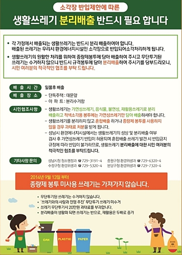 성남시, 쓰레기 문제 종합대책 발표