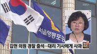'폭행 연루' 김현 의원, 대리기사에 사과 "폭행 장면 목격 못했다"