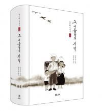  박건웅 작가, 만화 '노근리 이야기 1부-그 여름날의 기억' 재출간