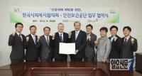 안전보건공단, 한국사회복지협의회와 ‘산업재해 예방 위한 업무협약’