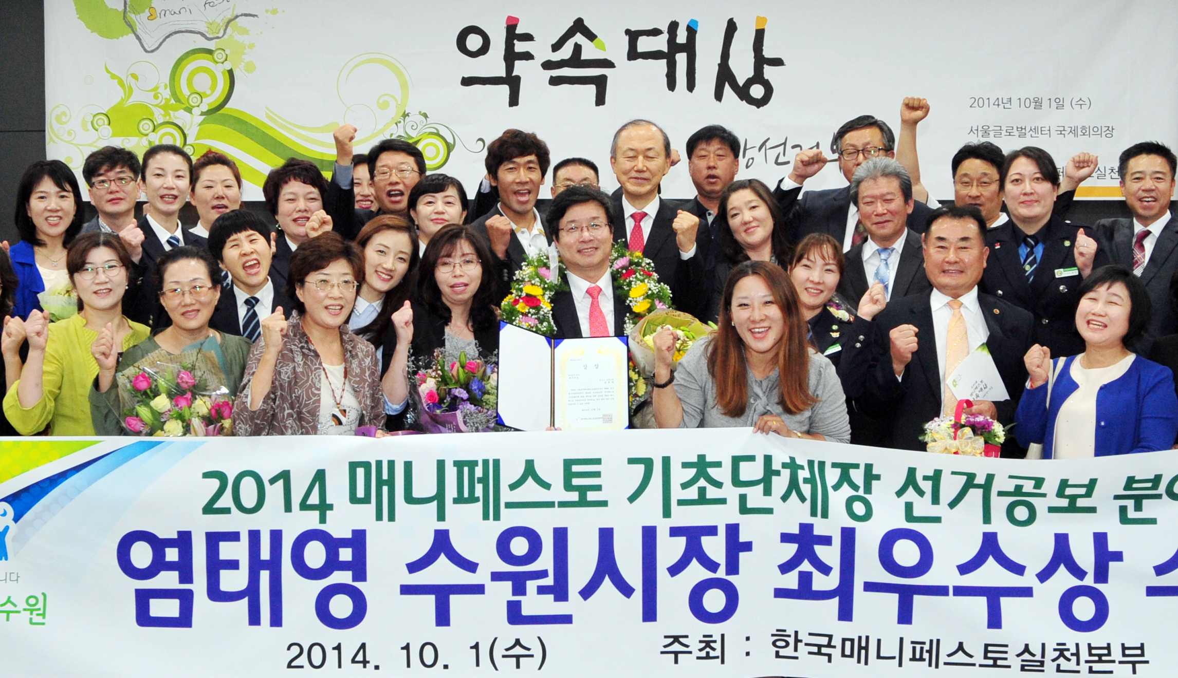[포토] 염태영 수원시장 매니페스토 최우수상 수상