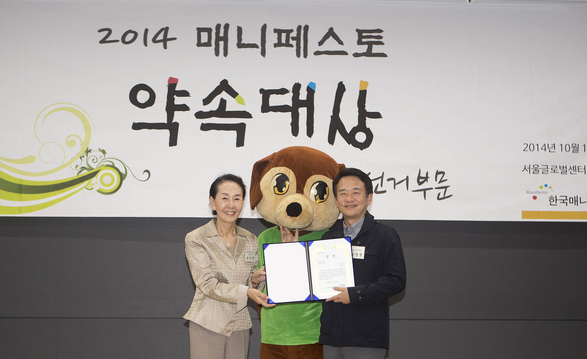 [포토] 남경필 경기도지사 매니페스토 최우수상 수상
