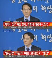 북 실세 황병서·최룡해·김양건 인천 아시안게임 폐막식 참석…종합 7위 ‘기염’