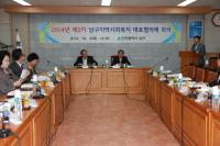 인천 남구, 지역사회복지 대표협의체 개최