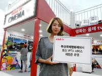 올레tv, 부산국제영화제서 '올레tv 시네마' 운영