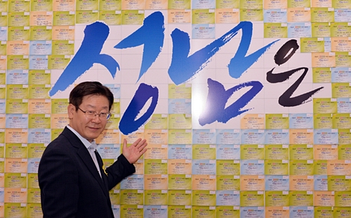 이재명 성남시장 “대한민국의 심장으로 자리매김할 터”