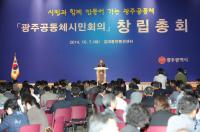 '소통 플랫폼'  광주공동체 시민회의 출범