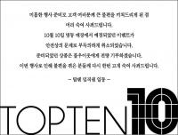 탑텐, '맨투맨 1000원' 대란 사과 "상품 전량 불우이웃 기부"