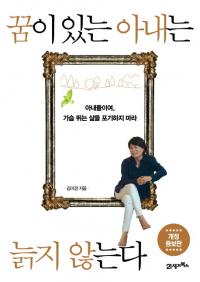 [책세상]스타강사 김미경 “이기적인 아내, 이기적인 엄마가 돼라”