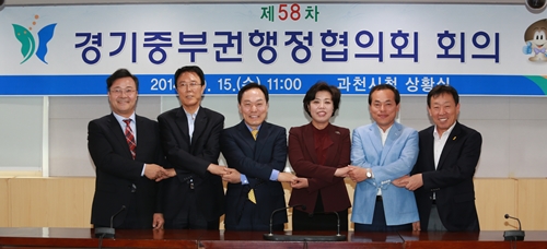 과천시, 제 58차 경기 중부권 행정협의회 개최