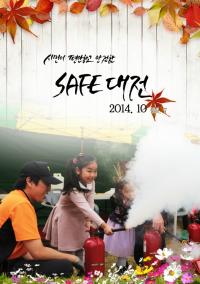  대전, 재미있고 유익한 전자책 ! 'Safe대전119'
