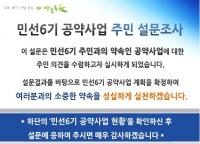영등포구, 구민 대상 민선6기 공약사업 설문조사