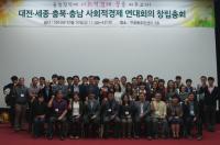 대전·충남·충북·세종 등 ‘충청권 사회적 경제 연대회의’ 창립총회 개최