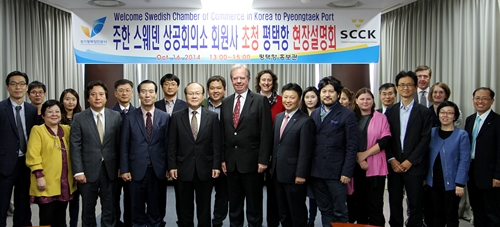 경기평택항만公, 주한스웨덴상공회의소 초청 투자설명회 성료