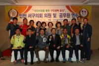 인천서구의회, 제7대 의원 의정연수 실시
