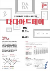 광주 대인예술시장서 ‘다다 아트페어’ 17일 첫 오픈 