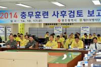 [포토] 윤장현 광주시장, 충무훈련 사후 검토 보고회 참석