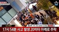 포미닛 측 “판교 환풍구 붕괴 사고 뒤늦게 인지” 공연 참사 침통