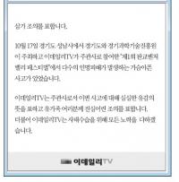 판교 사고 주관사 이데일리TV, 공식 사과 ‘무슨 내용?’