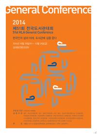 '제51회 전국도서관대회' 광주서 열린다