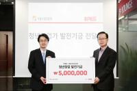 위메프, '청년창업 발전기금' 서울산업진흥원에 전달
