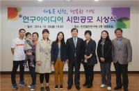 인천발전연구원, 연구아이디어 시민공모 시상식