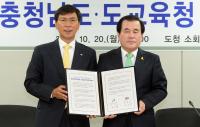 충남 도-교육청, 지역상생발전 업무협약..'포괄적 교육 협력'