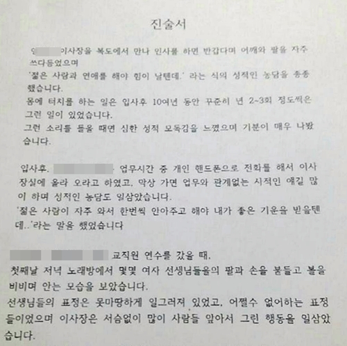 [단독] 여전히 신음 중인 학교 내 성추행...'도가니' 실효정지 패소 울분