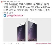 KT, 아이폰6 공지 발표 “이통3사 모두 아이폰6 사전 예약 24일로 확정”