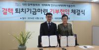 대한결핵협회-세계화폐연구소, 기부 협약식