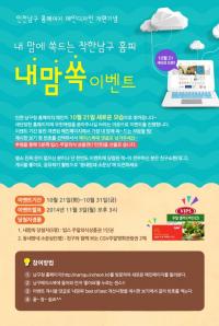 인천 남구, 홈페이지 메인 페이지 디자인 개편 기념 이벤트