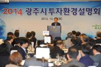 [포토] 광주시 투자환경설명회 738억원 규모 투자유치