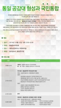 통일준비위 국민통합 세미나 개최
