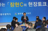 [포토] 윤장현 광주시장, 서구청 순방 
