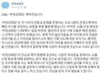 '비정상회담' 기미가요 거듭사과에도 네티즌 부글부글 왜?